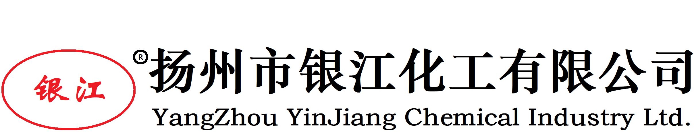 揚州市銀江化工有限公司